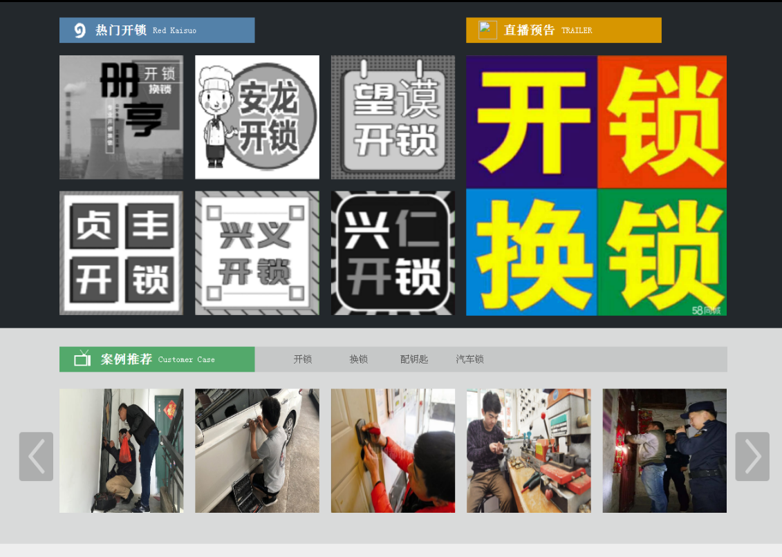 揭阳黔西南开锁网门户网站